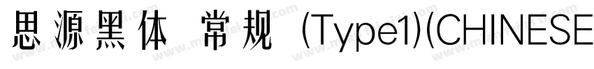 思源黑体 常规 (Type1)(CHINESE GB2312)字体转换